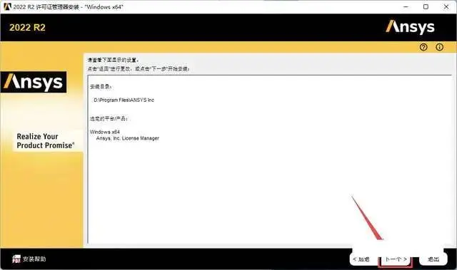ansys重启license